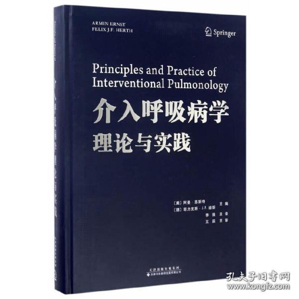 介入呼吸病学理论与实践【库存未用】