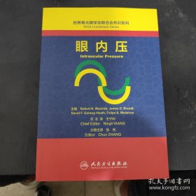 世界青光眼学会联合会共识系列 眼内压