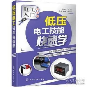 低压电工技能快速学