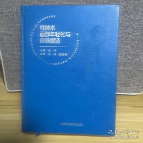 线技术面部年轻化与形体塑造（附手术视频）