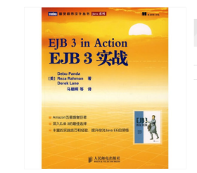 EJB 3实战