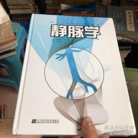 静脉学