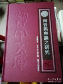 南音與粵謳之研究