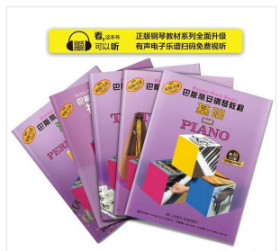 巴斯蒂安钢琴教程 2（共5册） 有声音乐系列图书