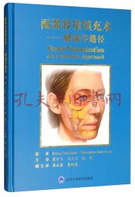 面部容量填充术：解剖学路径
