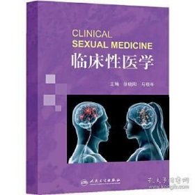 临床性医学