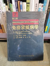 免疫肾脏病学2