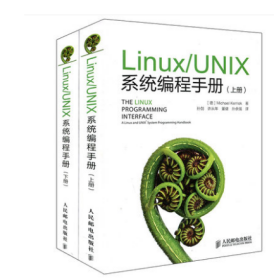 Linux/UNIX系统编程手册