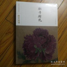 故宫画谱·梅花/中国历代名画类编系列