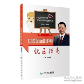 口腔颌面部肿瘤就医指南