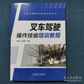 叉车驾驶操作技能培训教程