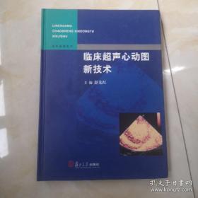 临床超声心动图新技术