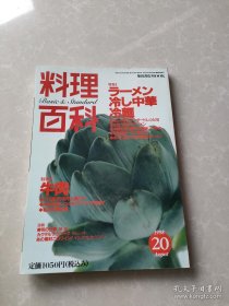 料理百科 20