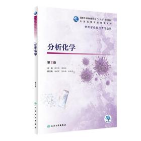 分析化学