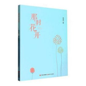 那时花开 中国古典小说、诗词
