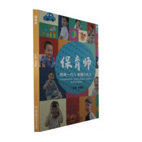 保育师