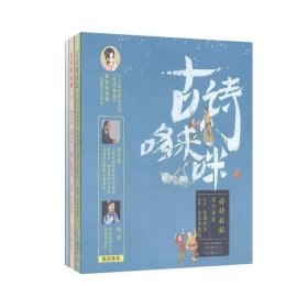 古诗哆来咪(上下)