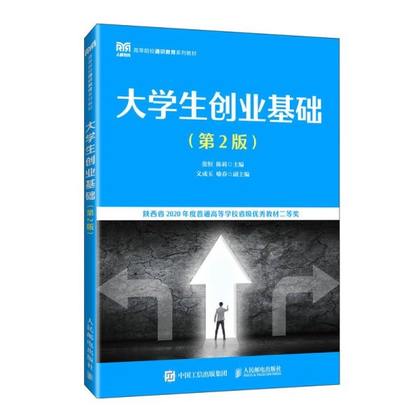 大学生创业基础