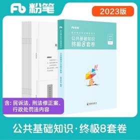 广东教材+真题+【通用】公基8套卷（