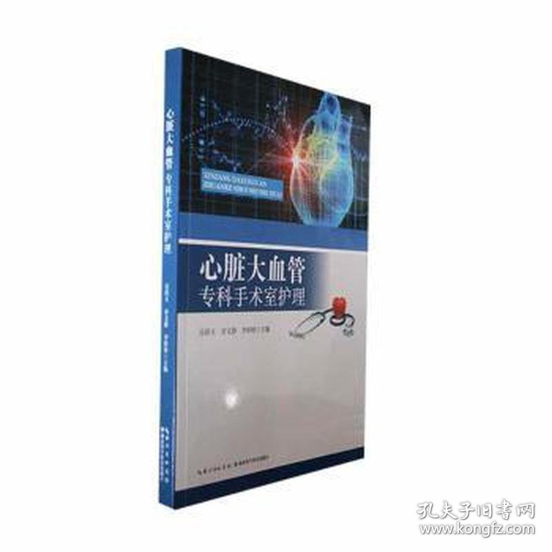 点击查看原图 心脏大血管专科手术室护理