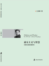 虚无主义与智慧