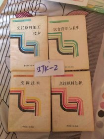 商业技工学校教材 4本合