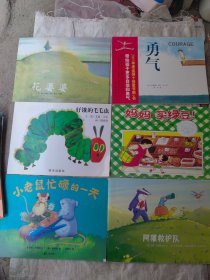 绘本 花婆婆 勇气 好饿的毛毛虫 妈妈买绿豆 小老鼠忙碌的一天 阿獾救护队