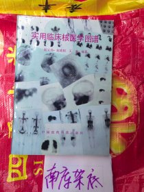 实用临床核医学图谱