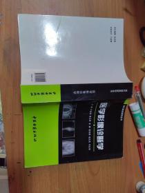 医学影像诊断学