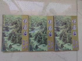 侠客行 （上中下） 云南