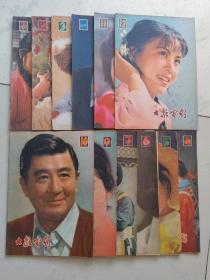 大众电影 1979年（1—12）全