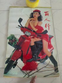 1994年挂历(丽人行)13张 塑料纸