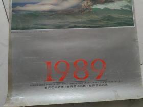 上世纪挂历画1989年世界艺术名作全13张 (世界美术)