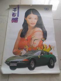 1999年挂历 千百媚 美女豪车12张