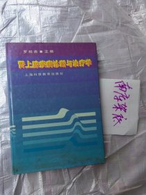 肾上腺疾病诊断与治疗学