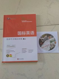 最新版 国标英语 英语听力模拟训练 高二