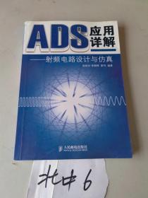 ADS应用详解