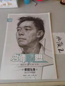 素描头像：从五官到头像