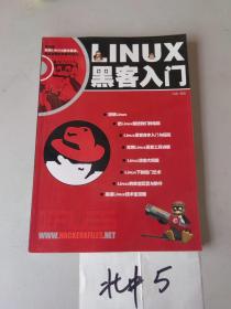 黑客 LINUX 入门