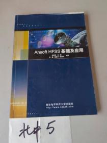 Ansoft HFSS基础及应用