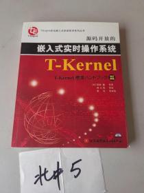 源码开放的嵌入式实时操作系统T-Kernel（改订新版）