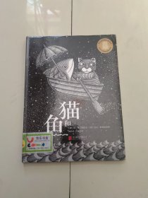 猫和鱼