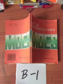 北京数学奥林匹克小学教材 四年级