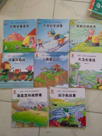 去冒险---儿童智力开发与思维启蒙故事绘本（全8册） [小麒麟童书馆]