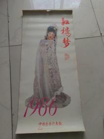 1986年挂历 红楼梦 13张