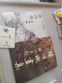 陈鸿珑画集   陈鸿珑山水画.