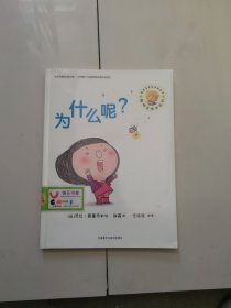 为什么呢？