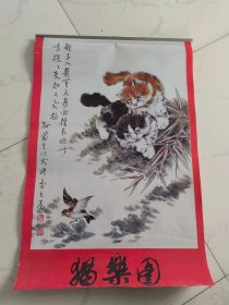 1982年孙菊生猫乐图挂历（含封面 12张全）