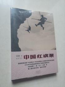 纪实文学：中国红旗渠