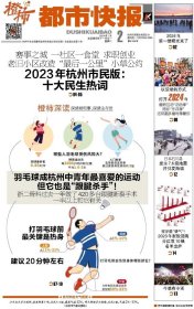 都市快报2024.1.2